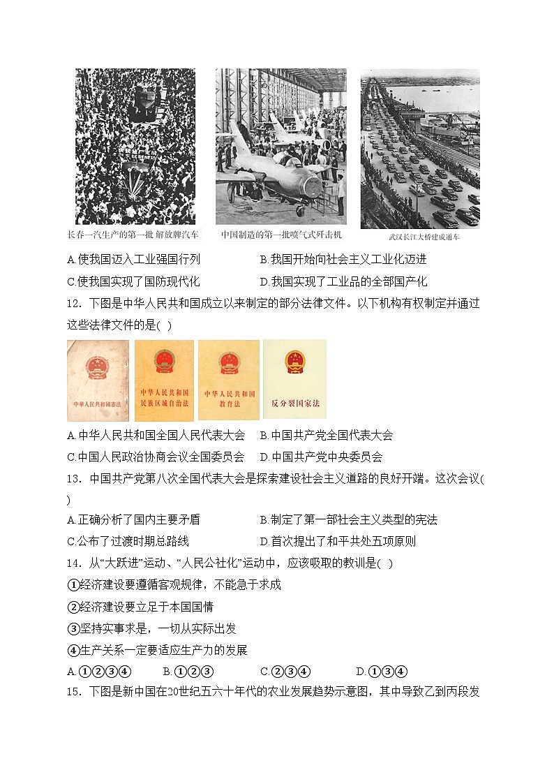 江苏省徐州市新沂市2023-2024学年八年级下学期期中考试历史试卷(含答案)第3页