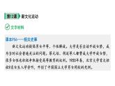 人教版八上历史第四单元新民主主义革命的开始(2024成都中考复习课件)