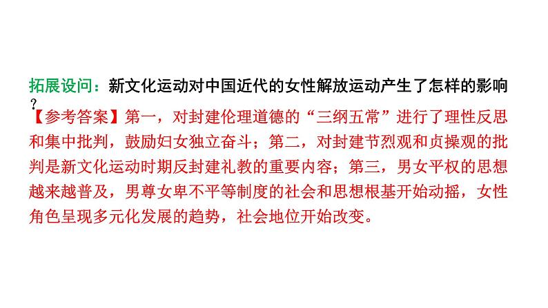 人教版八上历史第四单元新民主主义革命的开始(2024成都中考复习课件)第4页