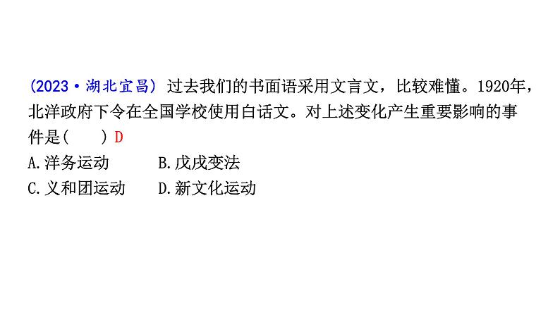 人教版八上历史第四单元新民主主义革命的开始(2024成都中考复习课件)第7页
