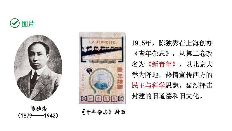 人教版八上历史第四单元新民主主义革命的开始(2024成都中考复习课件)第8页