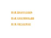 人教版八上历史第五单元从国共合作到国共对峙(2024成都中考复习课件)
