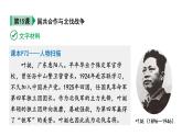 人教版八上历史第五单元从国共合作到国共对峙(2024成都中考复习课件)