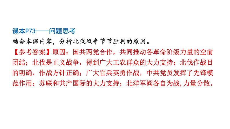 人教版八上历史第五单元从国共合作到国共对峙(2024成都中考复习课件)第4页