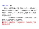 人教版八上历史第五单元从国共合作到国共对峙(2024成都中考复习课件)