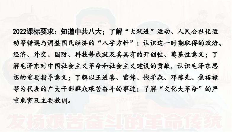 人教版八下历史第二单元社会主义制度的建立与社会主义建设的探索(2024成都中考复习课件)第3页