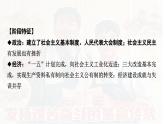 人教版八下历史第二单元社会主义制度的建立与社会主义建设的探索(2024成都中考复习课件)