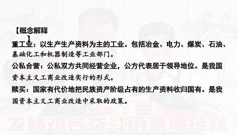 人教版八下历史第二单元社会主义制度的建立与社会主义建设的探索(2024成都中考复习课件)第7页