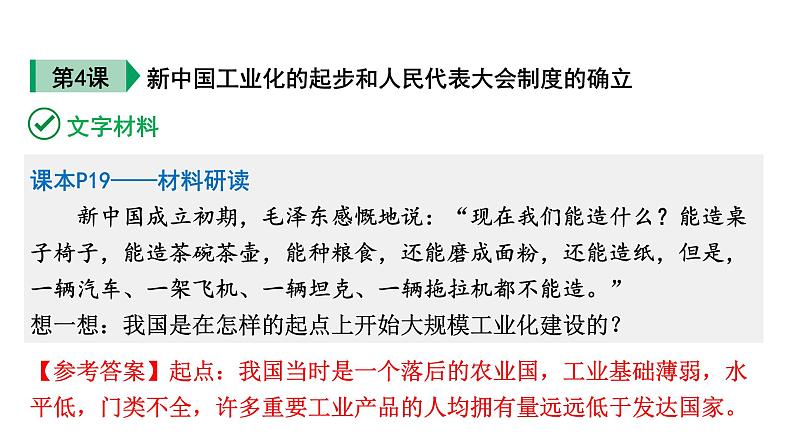 人教版八下历史第二单元社会主义制度的建立与社会主义建设的探索2024成都中考复习课件03