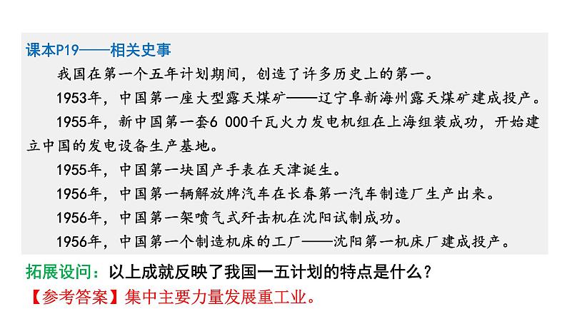 人教版八下历史第二单元社会主义制度的建立与社会主义建设的探索2024成都中考复习课件05