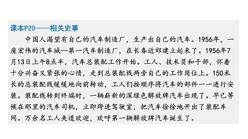 人教版八下历史第二单元社会主义制度的建立与社会主义建设的探索2024成都中考复习课件06