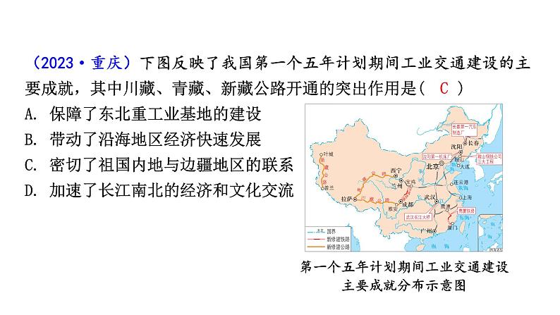 人教版八下历史第二单元社会主义制度的建立与社会主义建设的探索2024成都中考复习课件08