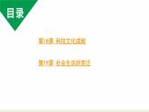人教版八下历史第六单元科技文化与社会生活(2024成都中考复习课件)