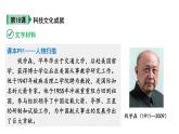人教版八下历史第六单元科技文化与社会生活(2024成都中考复习课件)