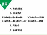 人教版八下历史第三单元中国特色社会主义道路(2024成都中考复习课件)
