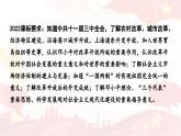 人教版八下历史第三单元中国特色社会主义道路(2024成都中考复习课件)