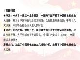 人教版八下历史第三单元中国特色社会主义道路(2024成都中考复习课件)