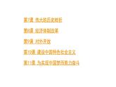 人教版八下历史第三单元中国特色社会主义道路2024成都中考复习课件