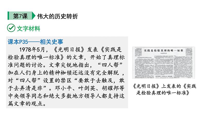 人教版八下历史第三单元中国特色社会主义道路2024成都中考复习课件第3页
