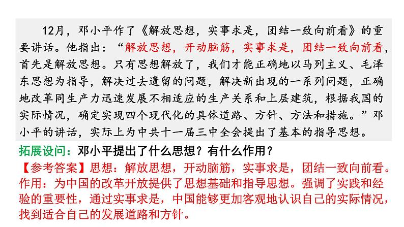 人教版八下历史第三单元中国特色社会主义道路2024成都中考复习课件第4页