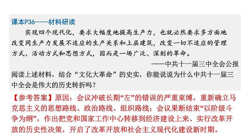 人教版八下历史第三单元中国特色社会主义道路2024成都中考复习课件第5页