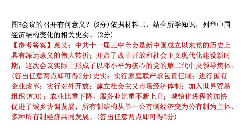 人教版八下历史第三单元中国特色社会主义道路2024成都中考复习课件第8页