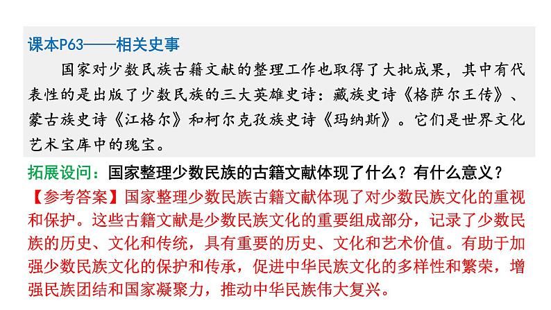 人教版八下历史第四单元民族团结与祖国统一(2024成都中考复习课件)第5页