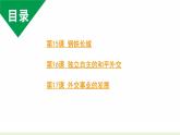 人教版八下历史第五单元国防建设与外交成就(2024成都中考复习课件)