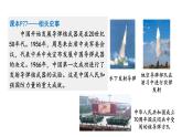 人教版八下历史第五单元国防建设与外交成就(2024成都中考复习课件)