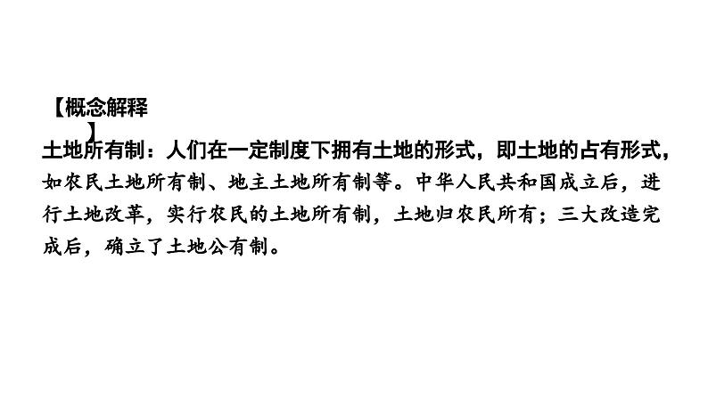 人教版八下历史第一单元中华人民共和国的成立和巩固2024成都中考复习课件第7页