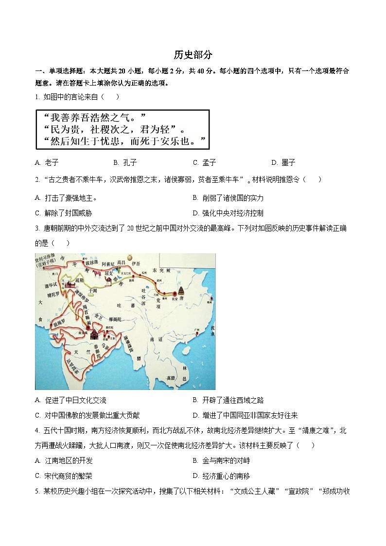 2022年江苏省宿迁市中考历史真题（原卷版）01