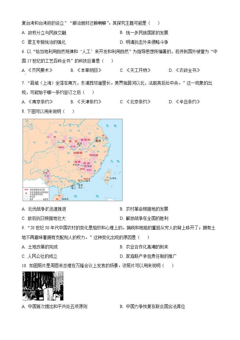 2022年江苏省宿迁市中考历史真题（原卷版）02
