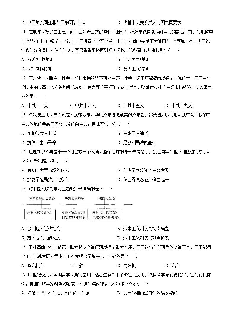 2022年江苏省宿迁市中考历史真题（原卷版）03