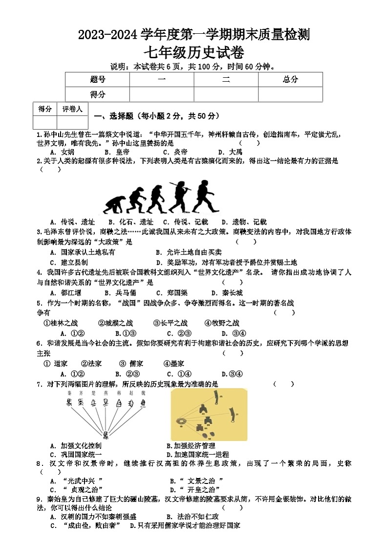 河北省唐山地区2023-2024学年上学期期末七年级历史试卷01
