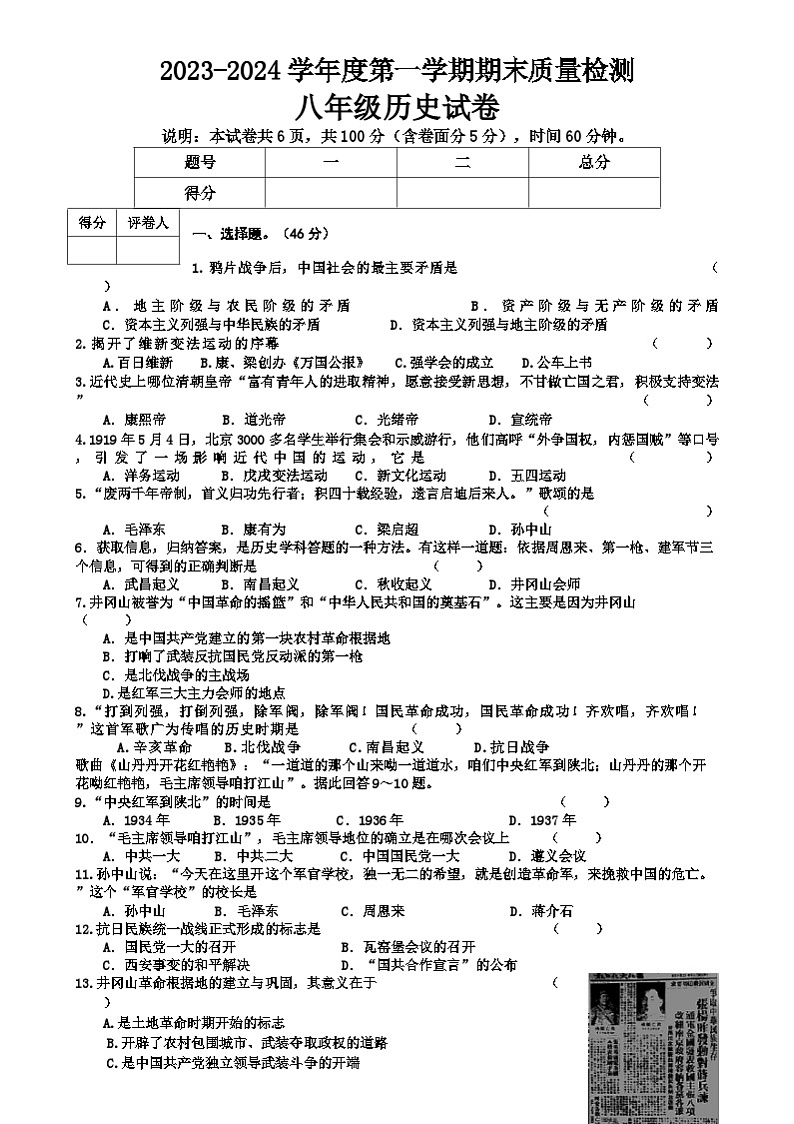 河北省唐山地区2023-2024学年上学期期末八年级历史试卷01