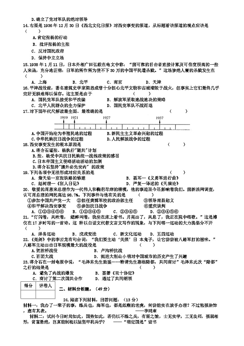 河北省唐山地区2023-2024学年上学期期末八年级历史试卷02