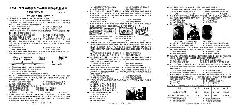 广东省惠州市大亚湾区金澳实验学校2023-2024学年部编版八年级历史下学期7月期末考试题01