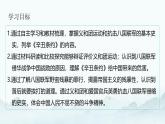 人教部编版 八年级历史上册 第二单元 第七课  八国联军侵华与《辛丑条约》签订 课件