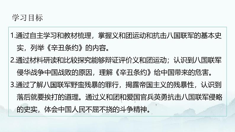 人教部编版 八年级历史上册 第二单元 第七课  八国联军侵华与《辛丑条约》签订 课件第2页