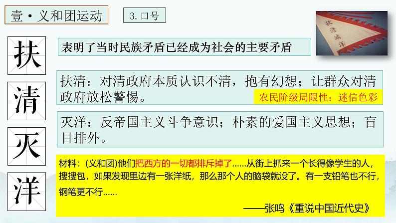 人教部编版 八年级历史上册 第二单元 第七课  八国联军侵华与《辛丑条约》签订 课件第7页