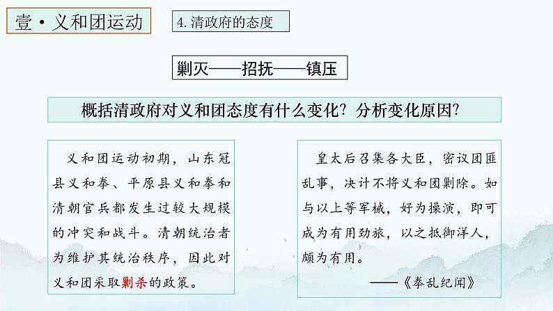 人教部编版 八年级历史上册 第二单元 第七课  八国联军侵华与《辛丑条约》签订 课件第8页