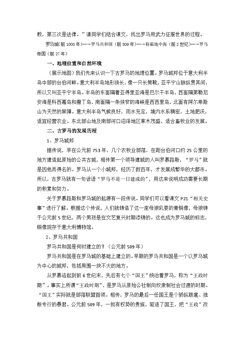 第5课 罗马城邦和罗马帝国【教案】第2页