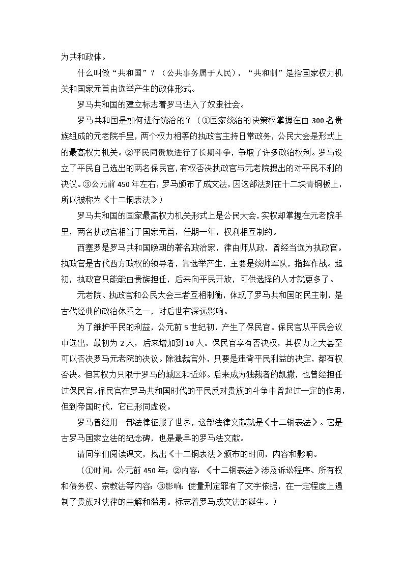 第5课 罗马城邦和罗马帝国【教案】第3页