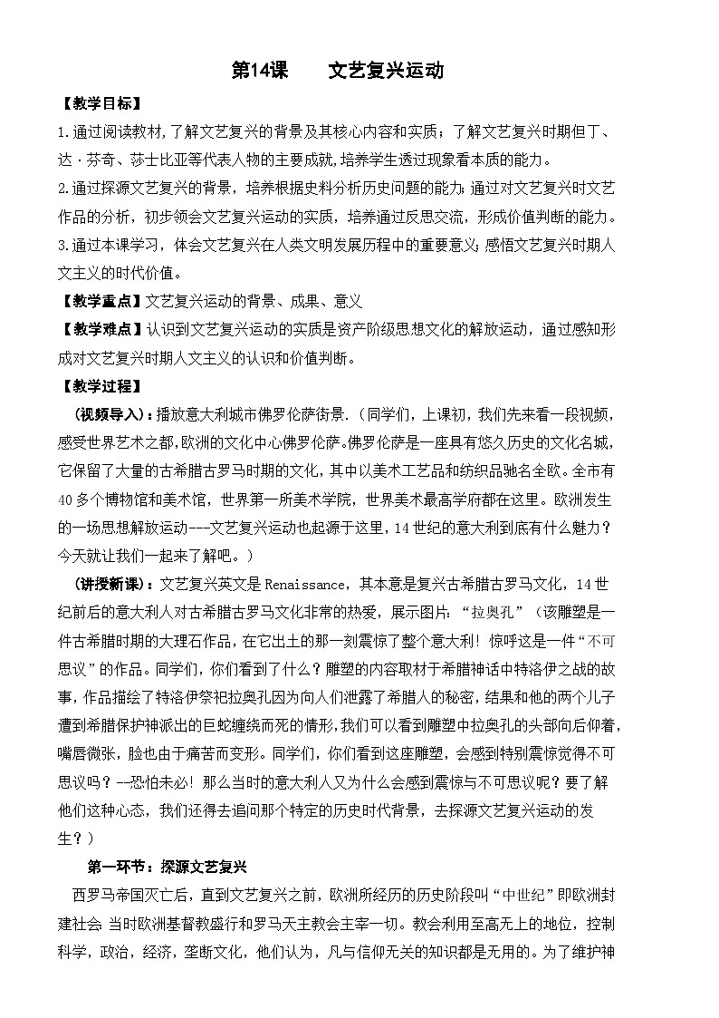 第14课 文艺复兴运动【教案】第1页