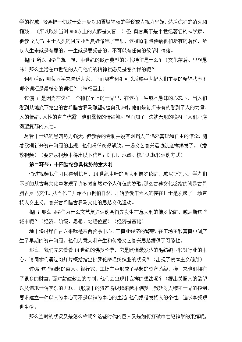 第14课 文艺复兴运动【教案】第2页