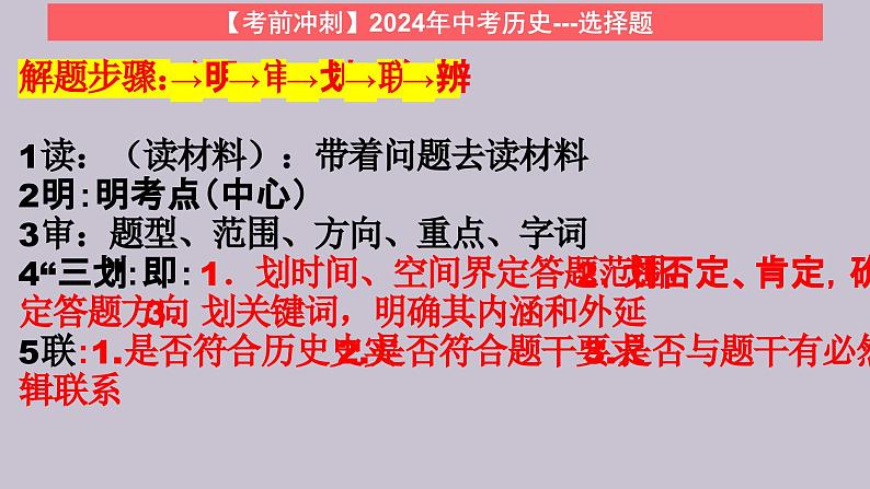 中考历史考前指导+课件++2024中考历史最后冲刺02