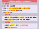 中考历史考前指导+课件++2024中考历史最后冲刺
