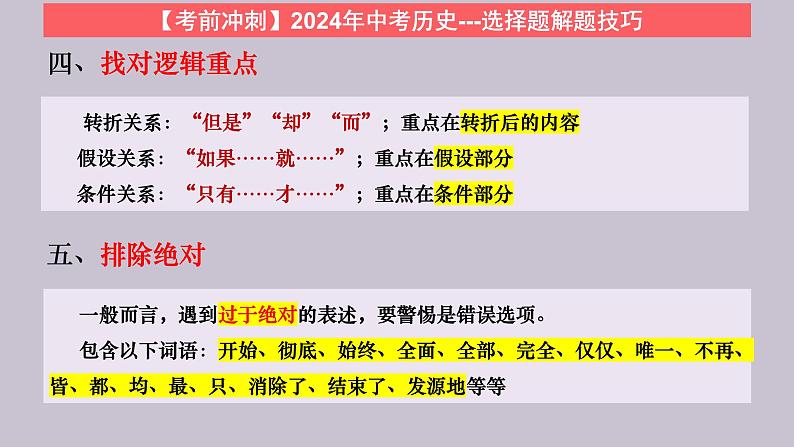 中考历史考前指导+课件++2024中考历史最后冲刺05