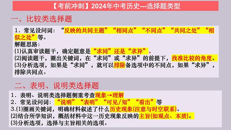 中考历史考前指导+课件++2024中考历史最后冲刺06