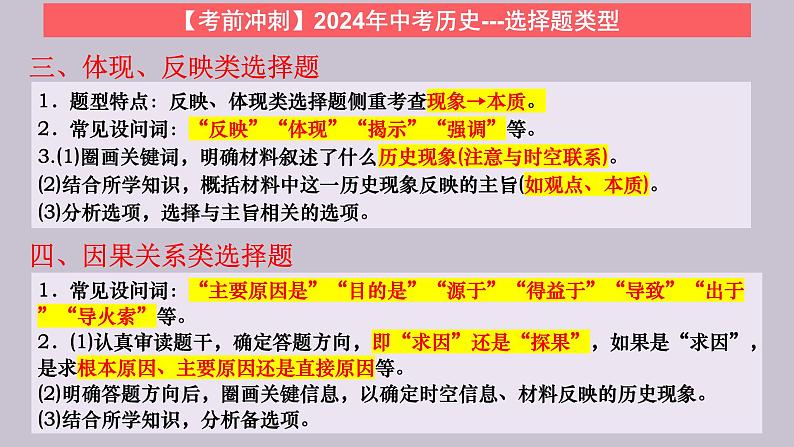 中考历史考前指导+课件++2024中考历史最后冲刺07